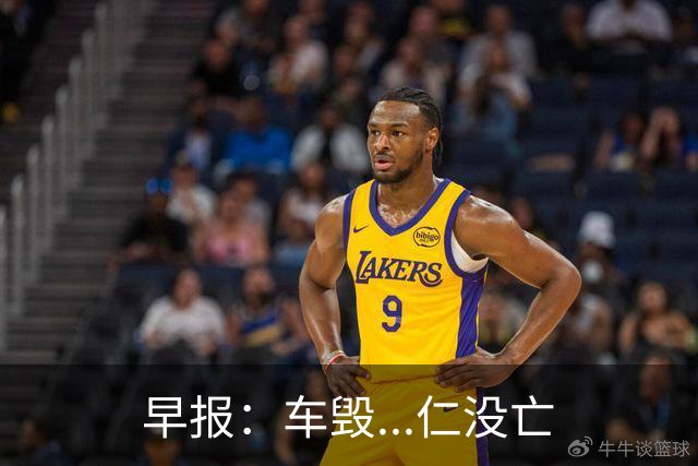 早报：车毁...仁没亡