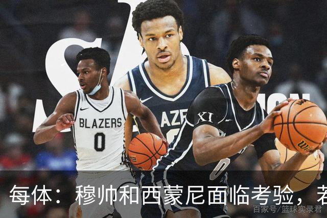 每体：穆帅和西蒙尼面临考验，若被巴萨拉开分差将遭到质疑
